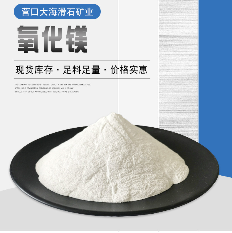 污水處理用氧化鎂價格