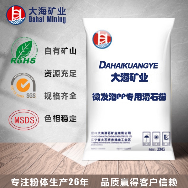 Micro-foaming PP special talc powder