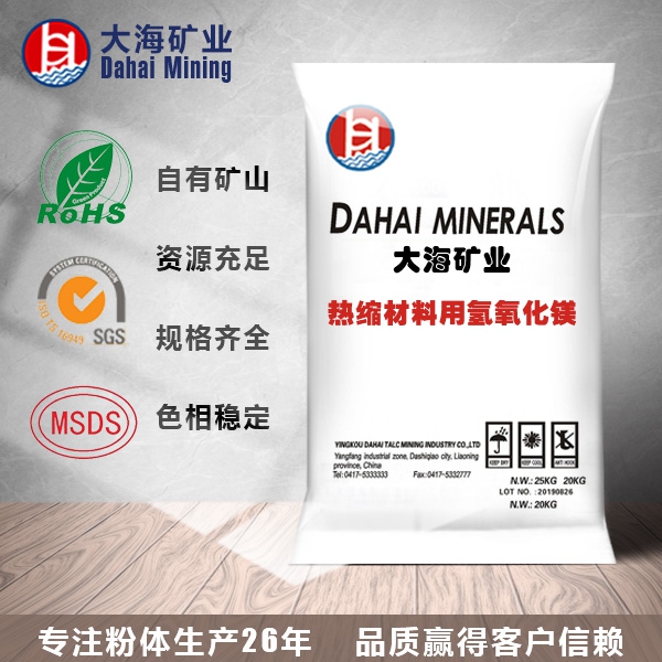 Magnesium hydroxide for heat shrinkable material