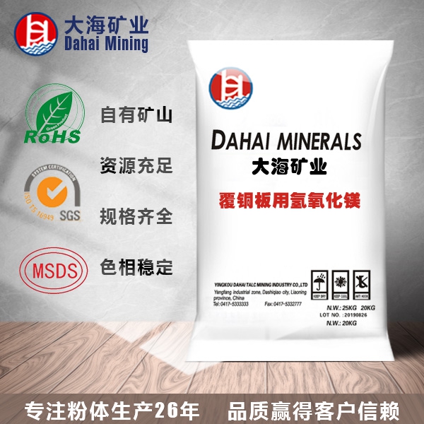 Magnesium hydroxide for copper clad laminate