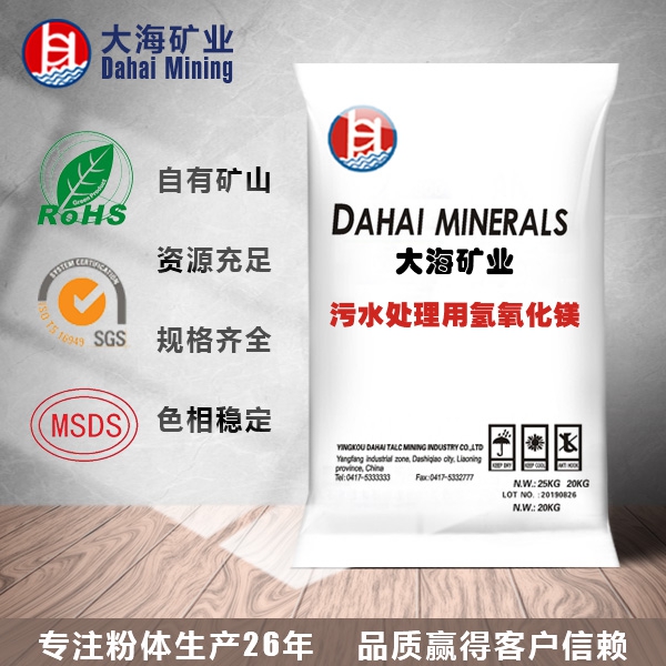 Magnesium hydroxide for sewage treatment