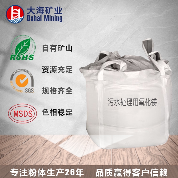 Magnesium oxide for sewage treatment