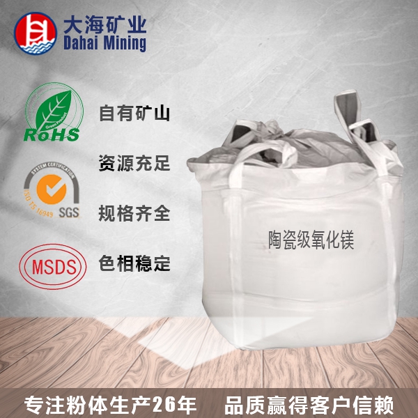 Ceramic grade magnesium oxide